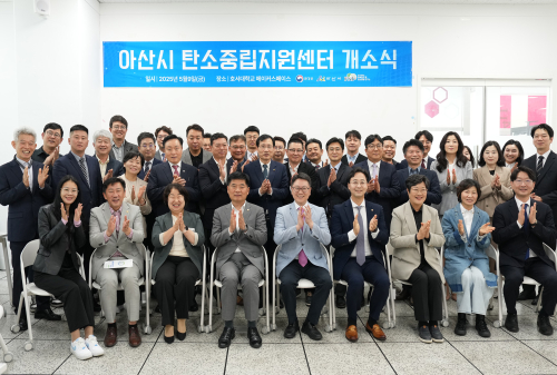 아산시 탄소중립지원센터 개소식