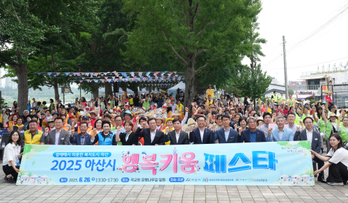 아산시 행복키움 페스타 기념식