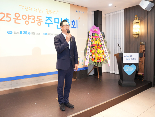 온양3동 주민총회