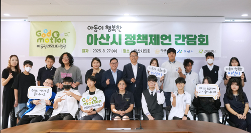 아산시 정책제언 간담회