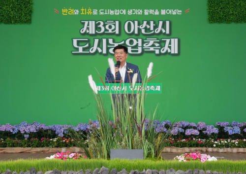 제3회 아산시 도시농업축제