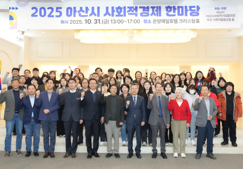 아산시 사회적경제 한마당