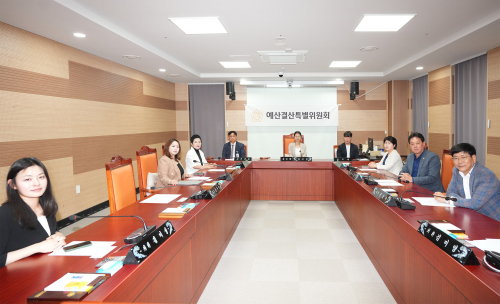 예산결산특별위원회