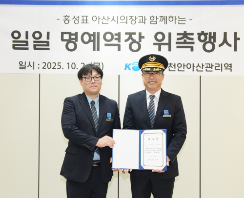 일일명예역장 위촉식